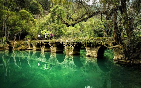推荐大家去老无锡排骨品尝